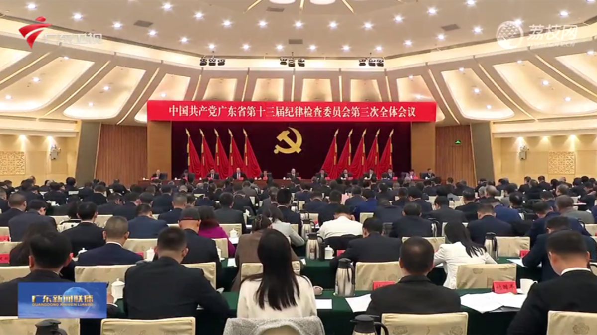 十三屆省紀委三次全會召開 黃坤明王偉中黃楚平林克慶孟凡利出席