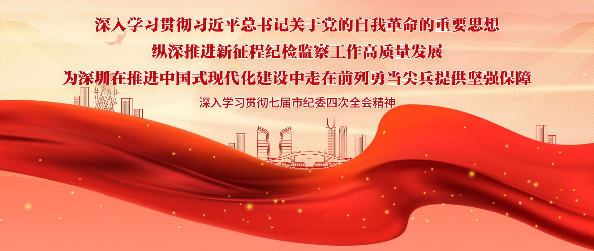 七屆市紀委四次全會